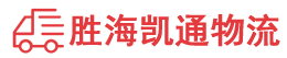 潮州到富裕县物流公司